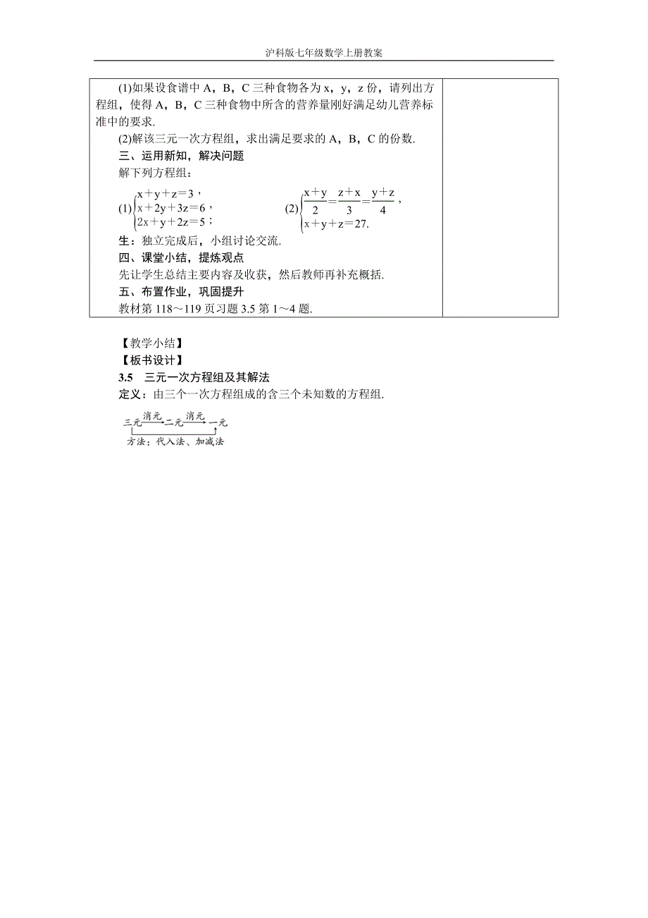 沪科版七年级数学上册3.5三元一次方程组及其解法教案_第2页