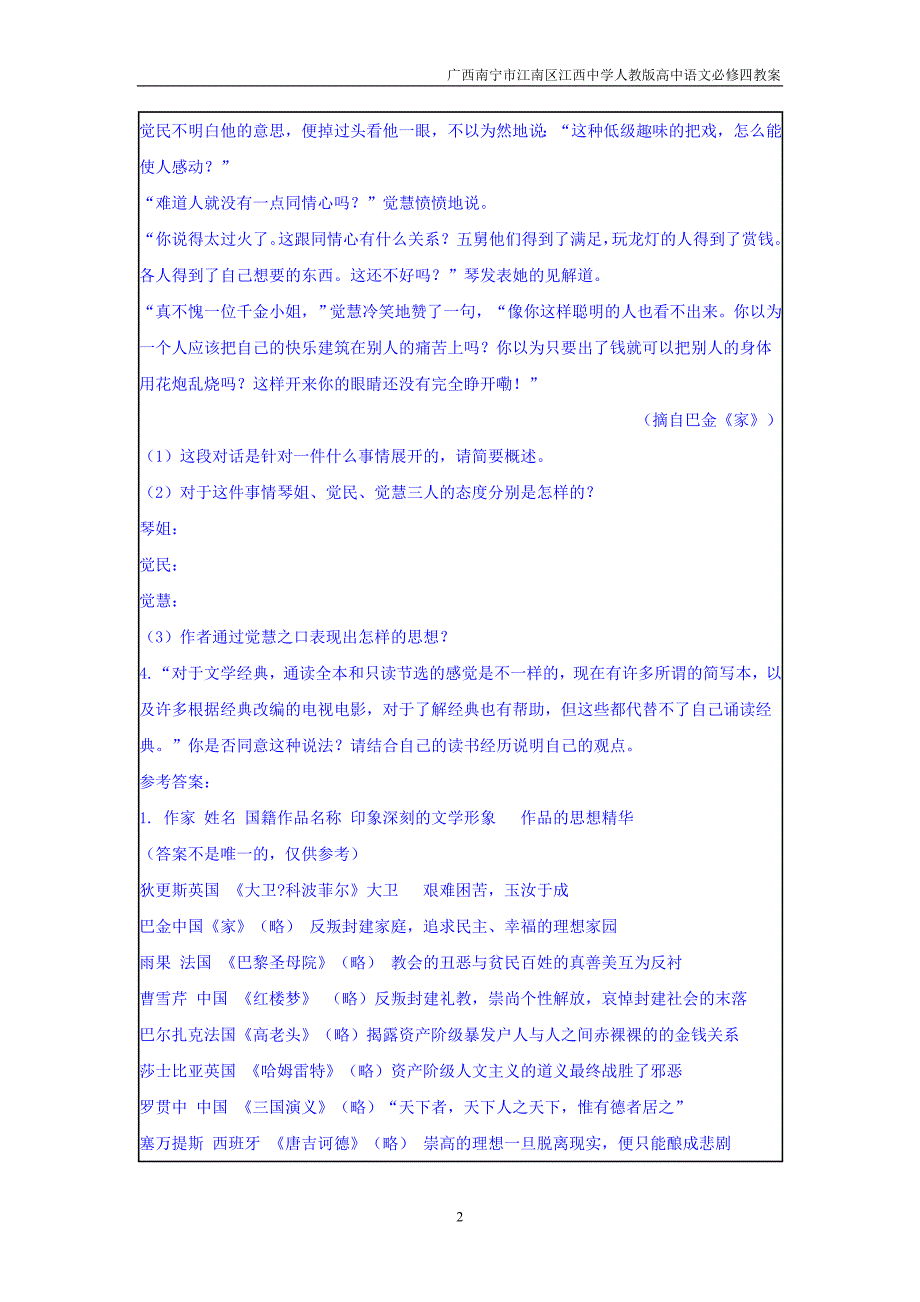 广西南宁市江南区江西中学人教版高中语文必修四：4.0走进文学大师教案_第2页