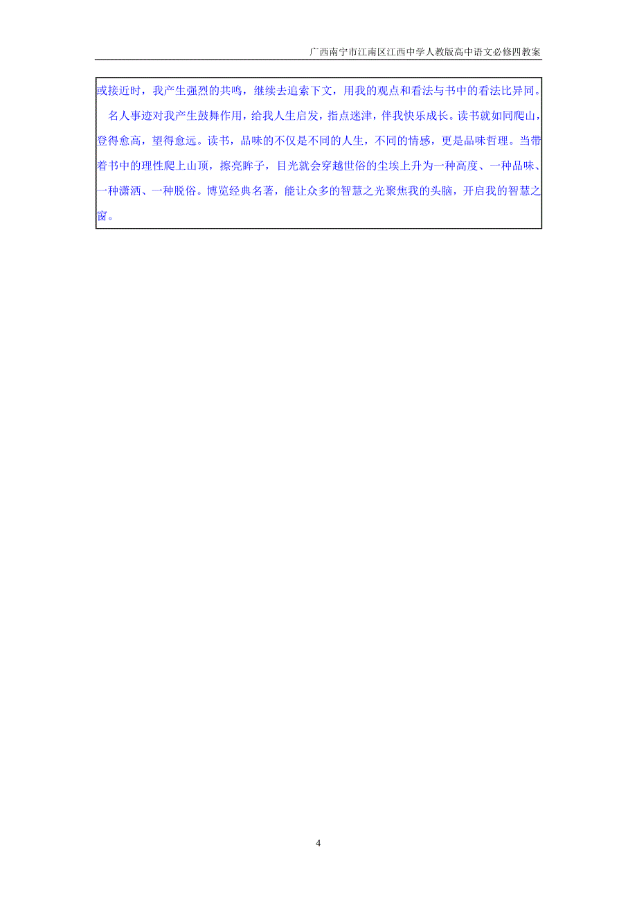 广西南宁市江南区江西中学人教版高中语文必修四：4.0走进文学大师教案_第4页