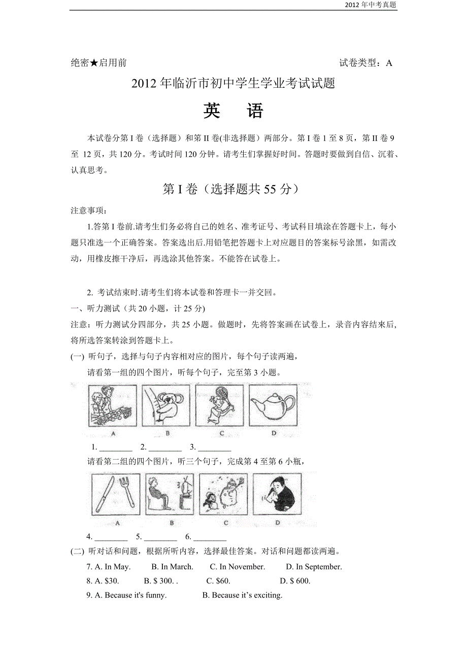 2012年山东省临沂市中考英语试题含答案_第1页