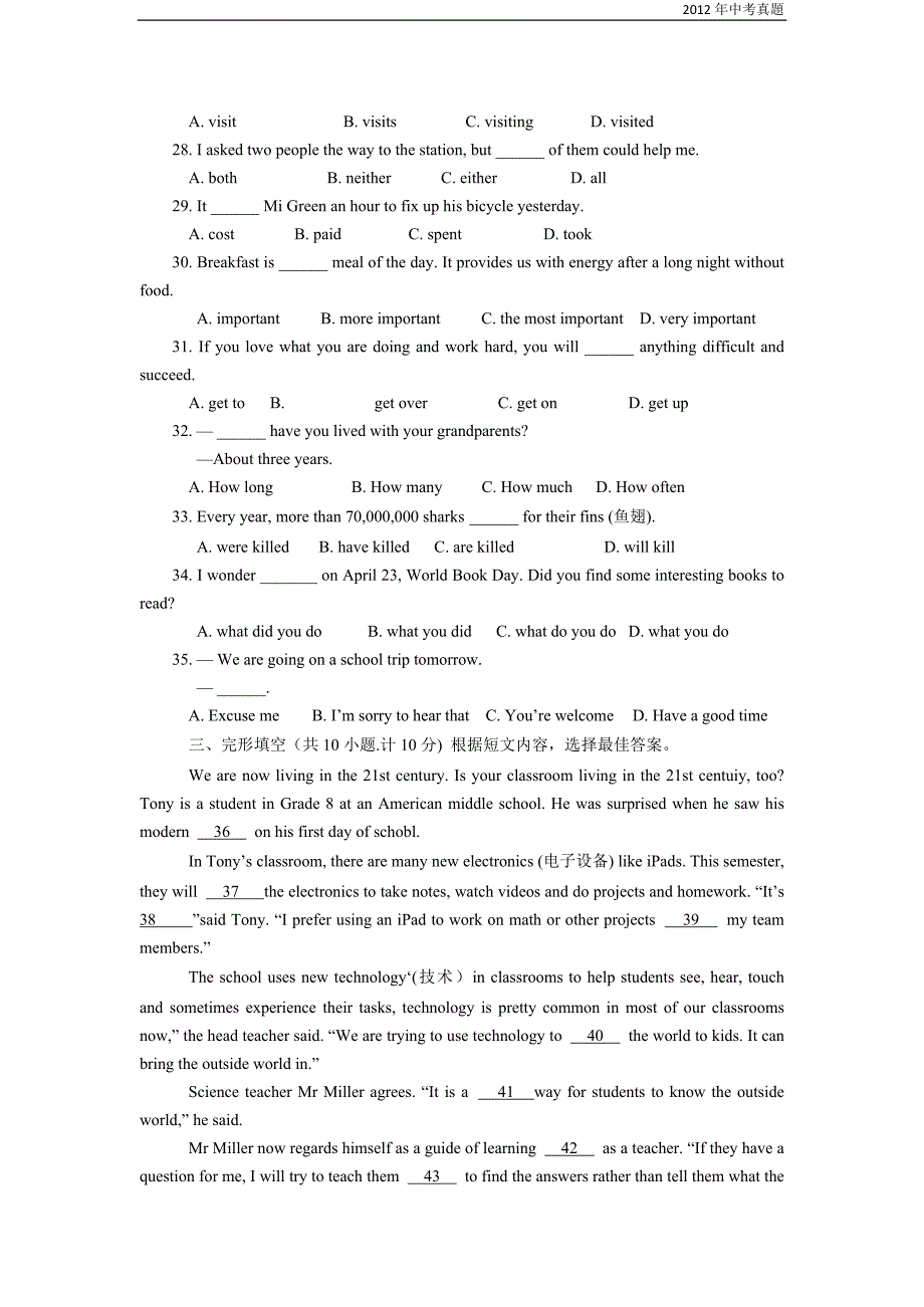 2012年山东省临沂市中考英语试题含答案_第3页
