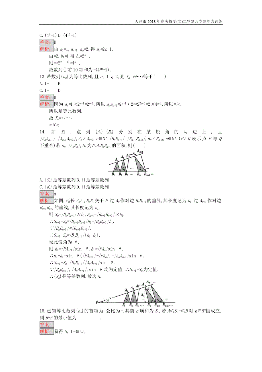 天津市2018年高考数学(文)二轮复习专题能力训练11等差数列与等比数列_第3页