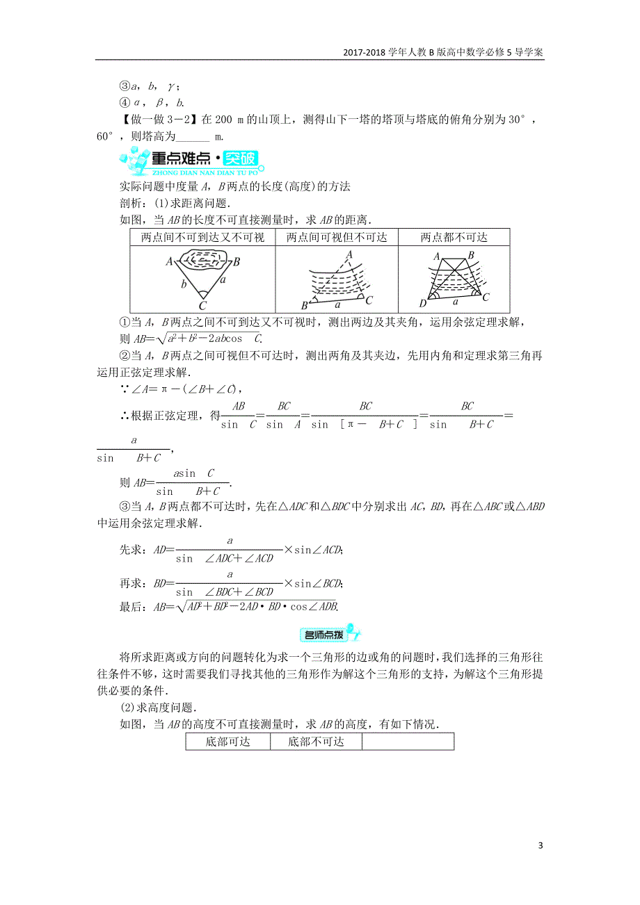 2017-2018学年高中数学人教b版必修5学案：1.2应用举例学案_第3页