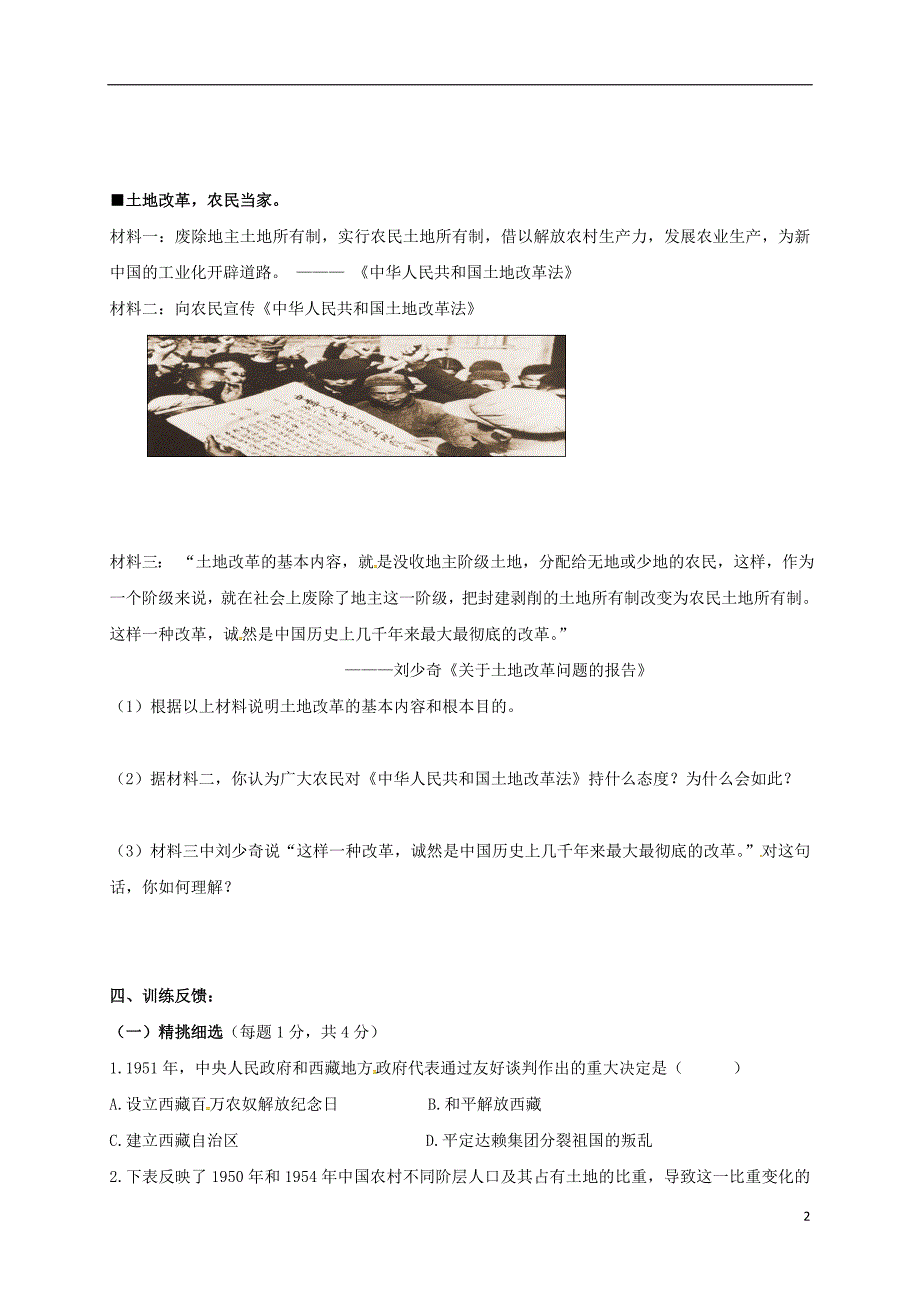 2017-2018学年八年级历史下册第一单元走向社会主义第2课巩固新政权导学案北师大版_第2页