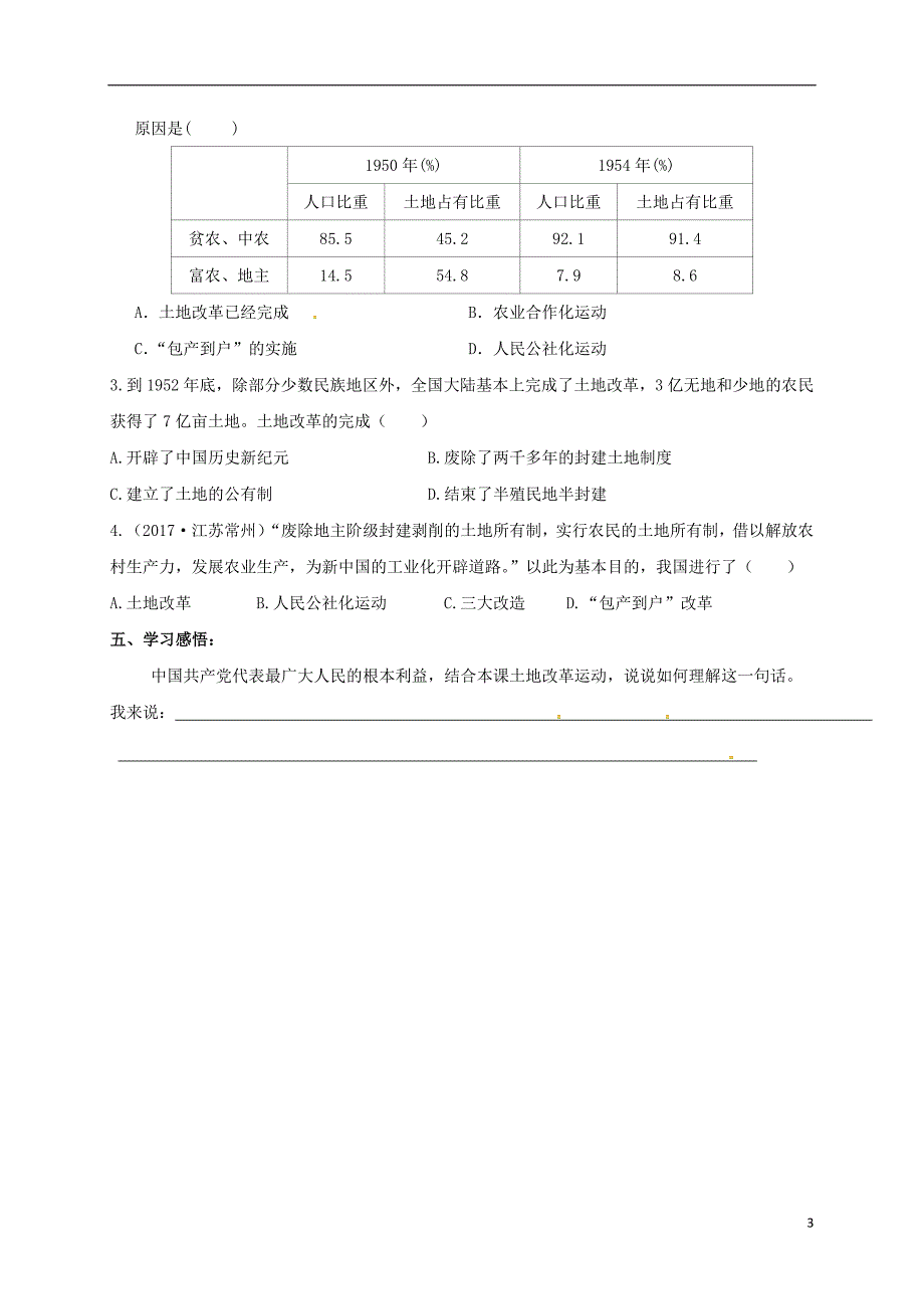 2017-2018学年八年级历史下册第一单元走向社会主义第2课巩固新政权导学案北师大版_第3页