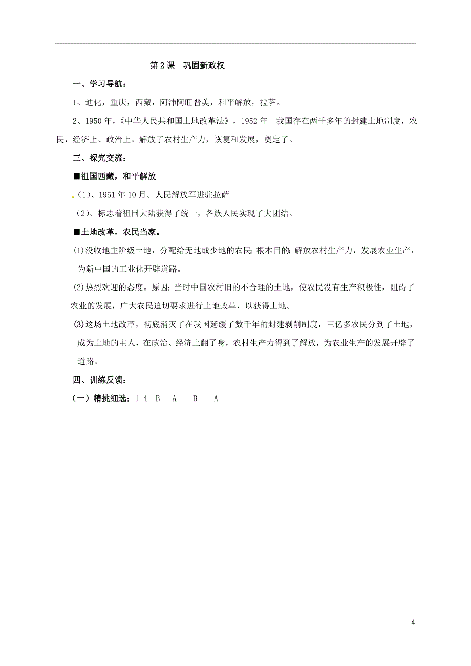 2017-2018学年八年级历史下册第一单元走向社会主义第2课巩固新政权导学案北师大版_第4页