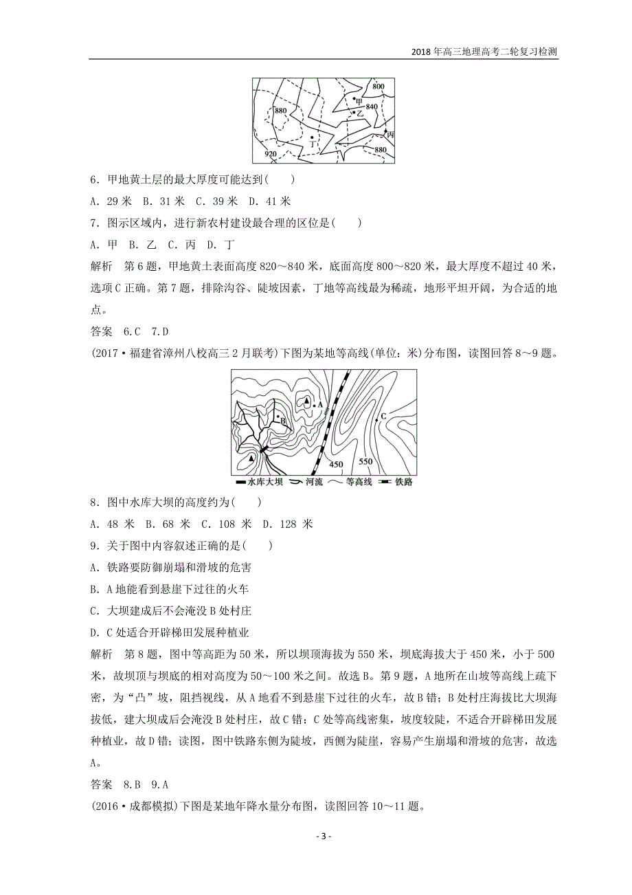 2018年高三地理高考二轮复习检测第一单元地球与地图专题_第3页