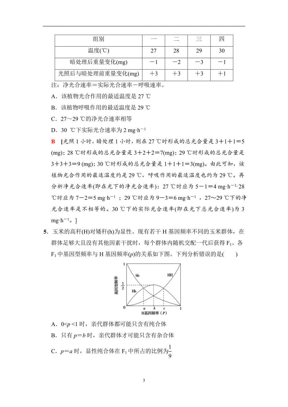 2018版高考生物二轮训练：板块二专项一题型4计算类含解析_第3页