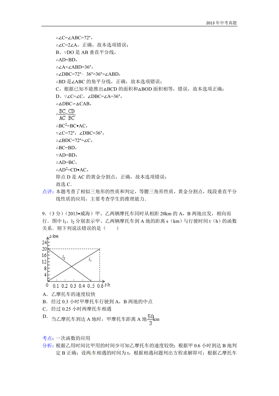 2013年山东省威海市中考数学试题含答案_第4页