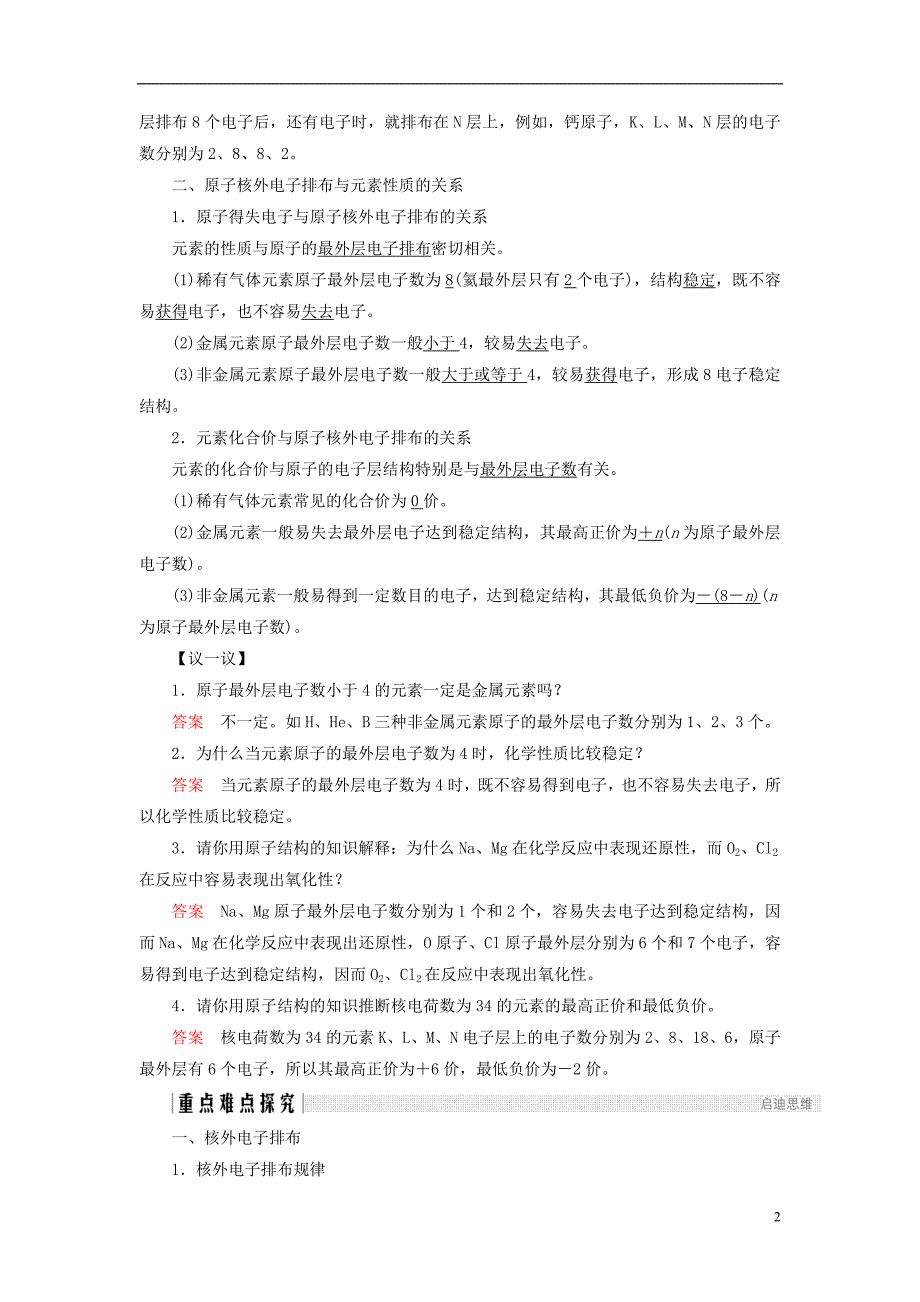 2017-2018学年高中化学第1章原子结构与元素周期律第1节原子结构第2课时核外电子排布同步备课学案鲁科版必修2_第2页