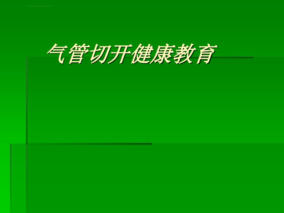 护理文书书写规范及要求课件_第1页