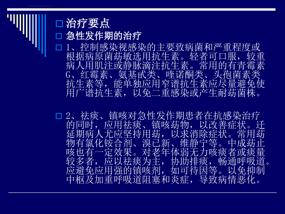 呼吸系统常见病用药ppt课件_第4页