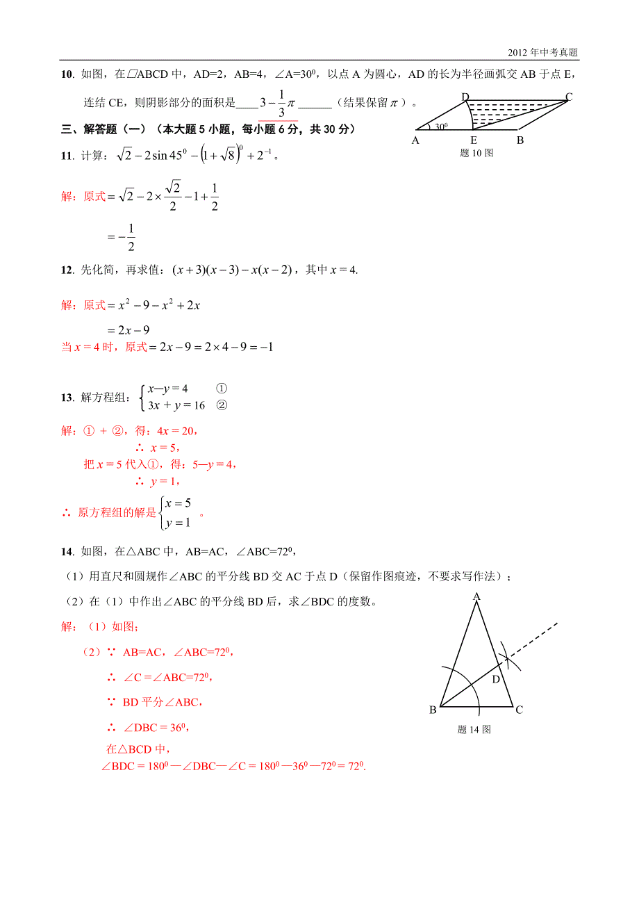 2012年广东省中考数学试题含答案_第2页