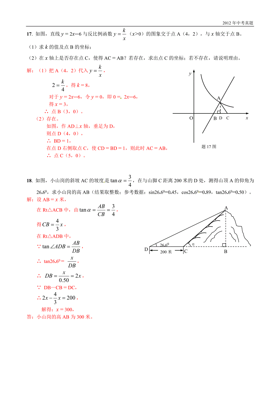 2012年广东省中考数学试题含答案_第4页