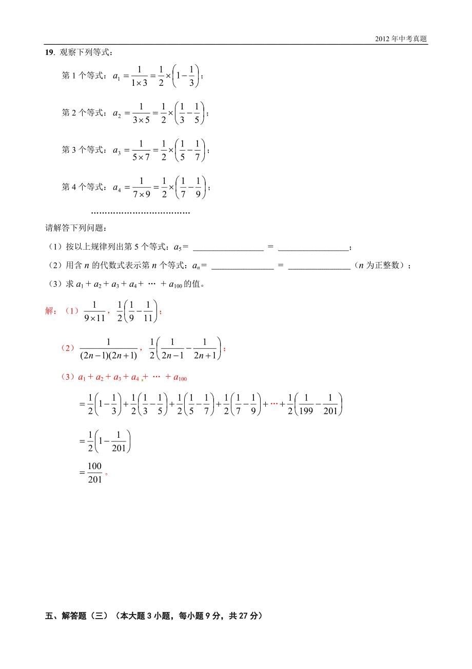 2012年广东省中考数学试题含答案_第5页