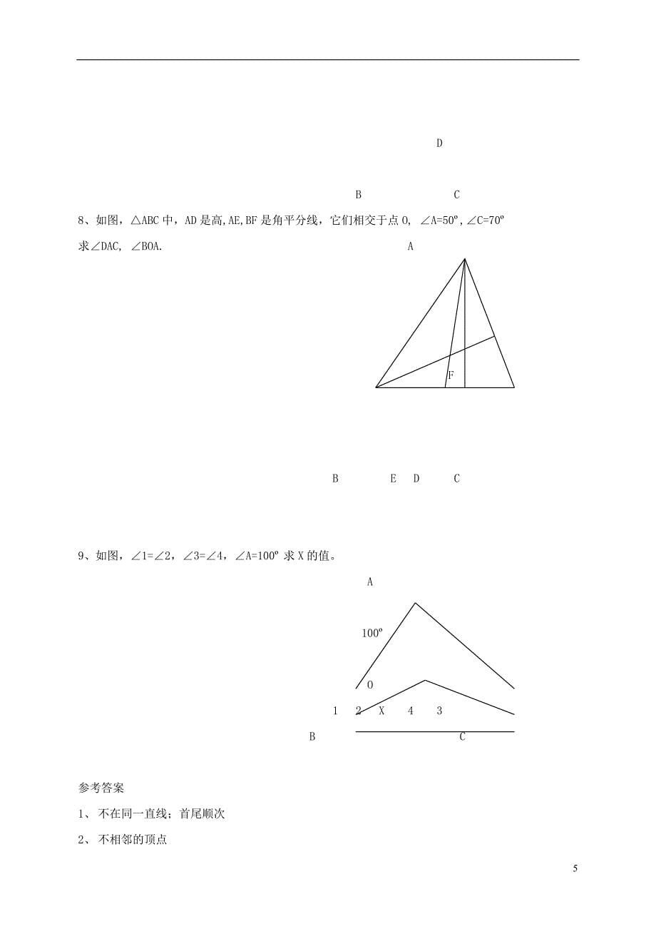 2017-2018学年八年级数学下册19.4综合与实践多边形的镶嵌课后拓展练习（新版）沪科版_第5页