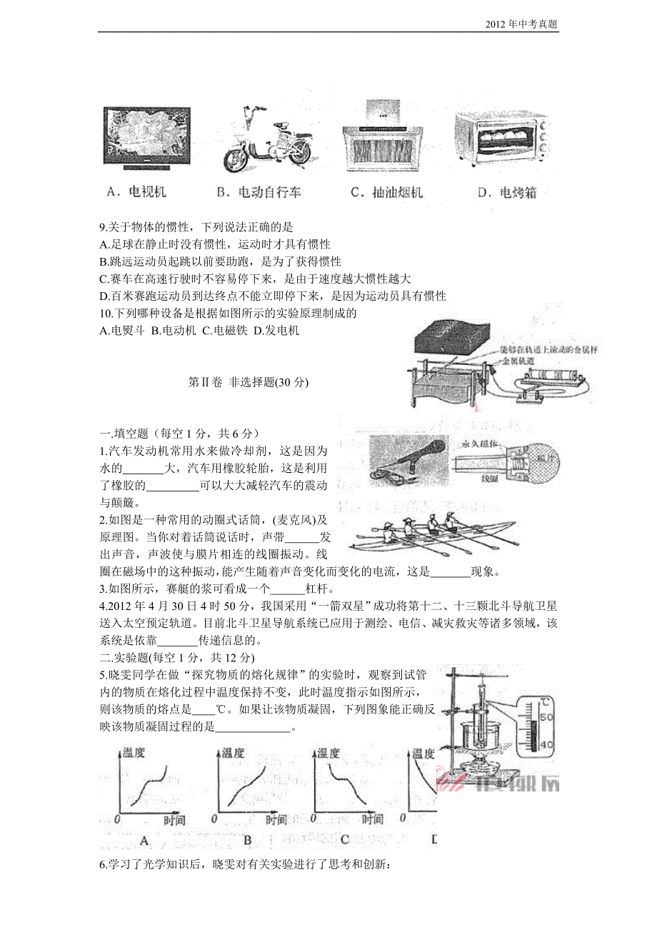 2012年山东省临沂市中考物理试题(含答案）_第2页