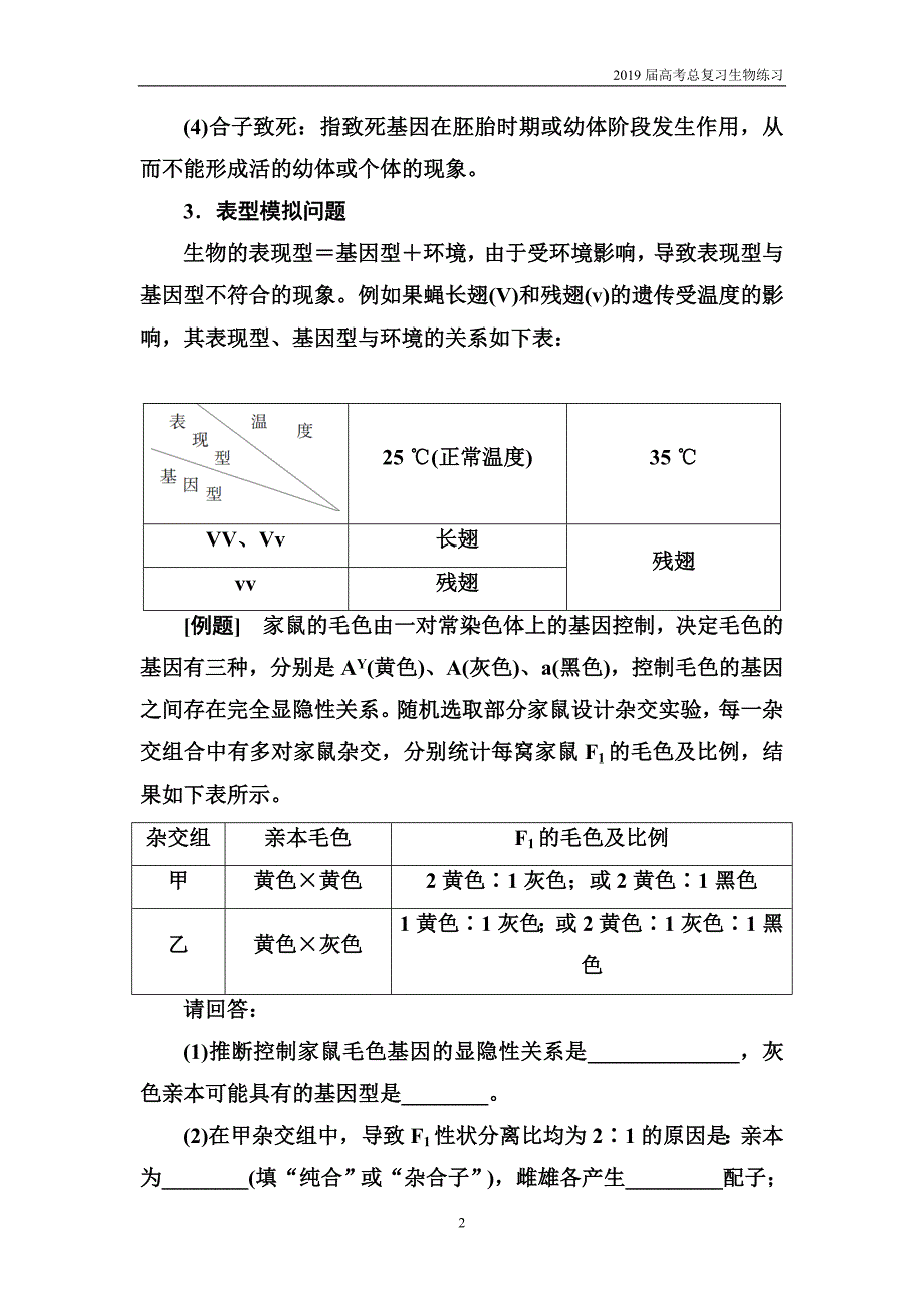 2019届高考总复习生物练习：专项突破基因分离定律的遗传特例含解析_第2页