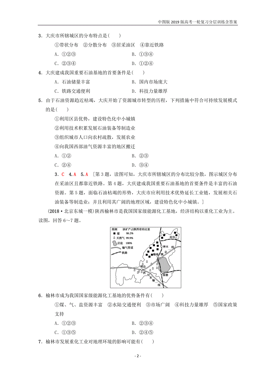 中图版2019版高考地理一轮训练（34）德国鲁尔区的探索含答案_第2页