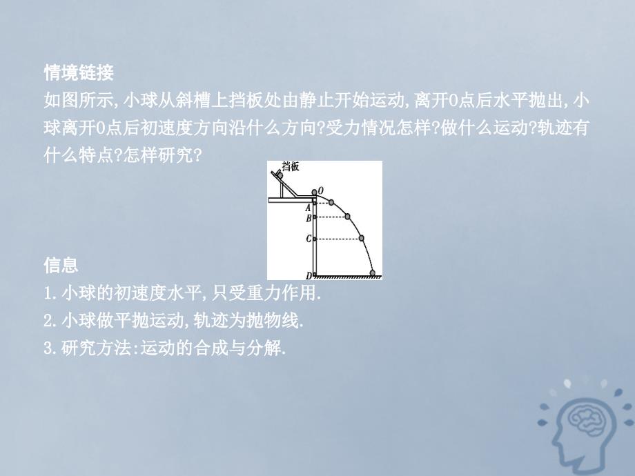 2017_2018学年高中物理第一章抛体运动第3节平抛运动课件教科版必修_第4页