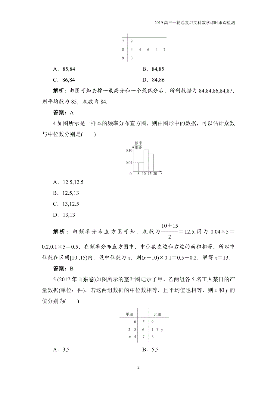 2019高三一轮总复习文科数学课时跟踪检测10-3用样本估计总体_第2页