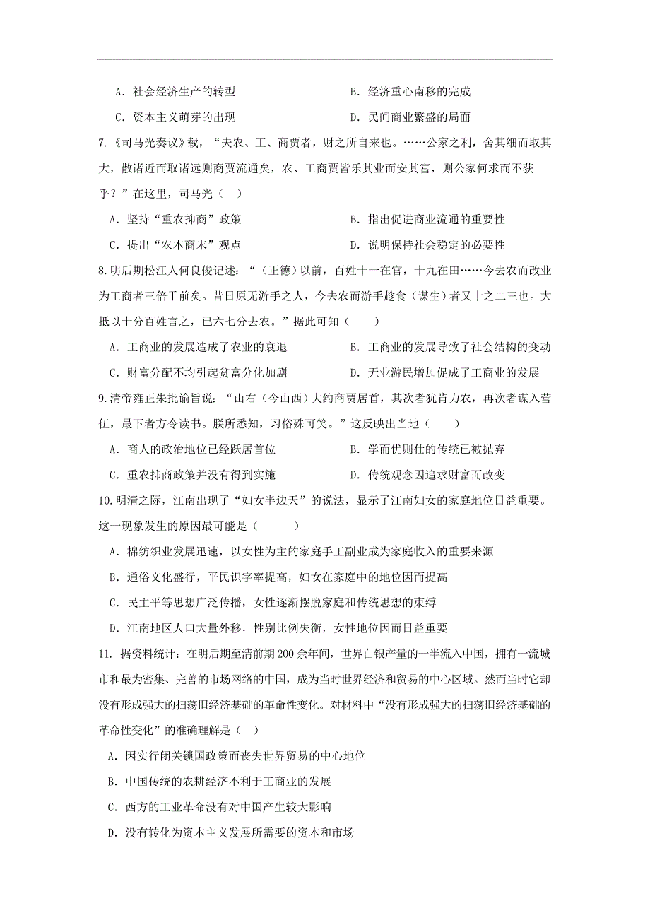 湖北省荆州中学2015-2016学年高一下学期第一次阶段性考试历史试题word版含答案.doc_第2页