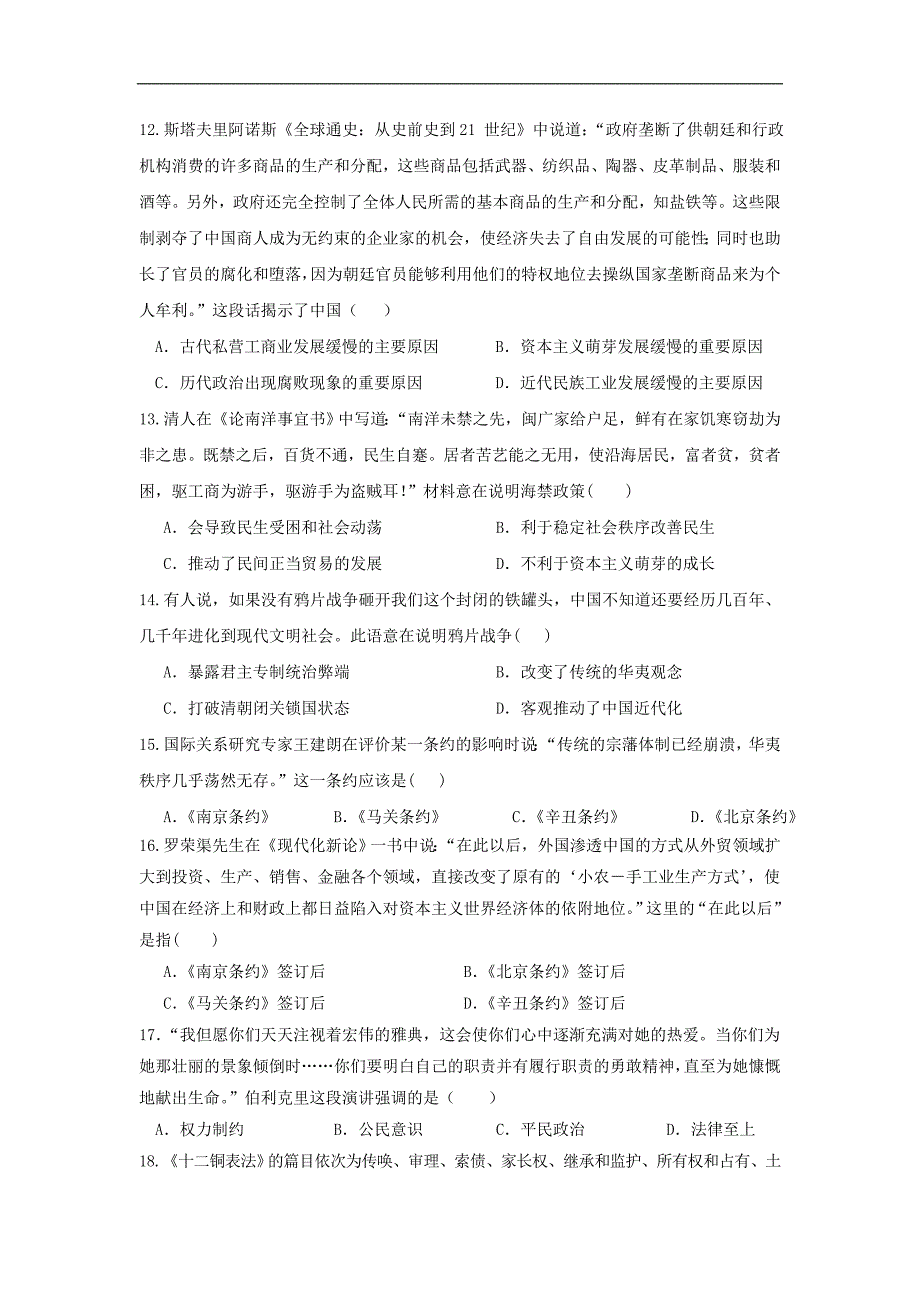 湖北省荆州中学2015-2016学年高一下学期第一次阶段性考试历史试题word版含答案.doc_第3页