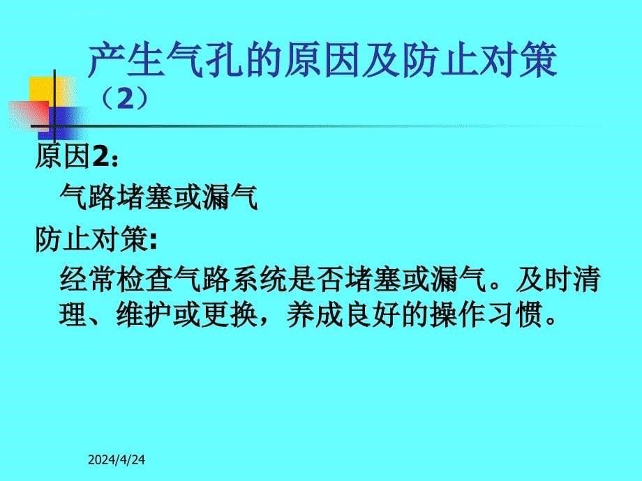 公司焊工基础知识普及教程ppt课件_第5页