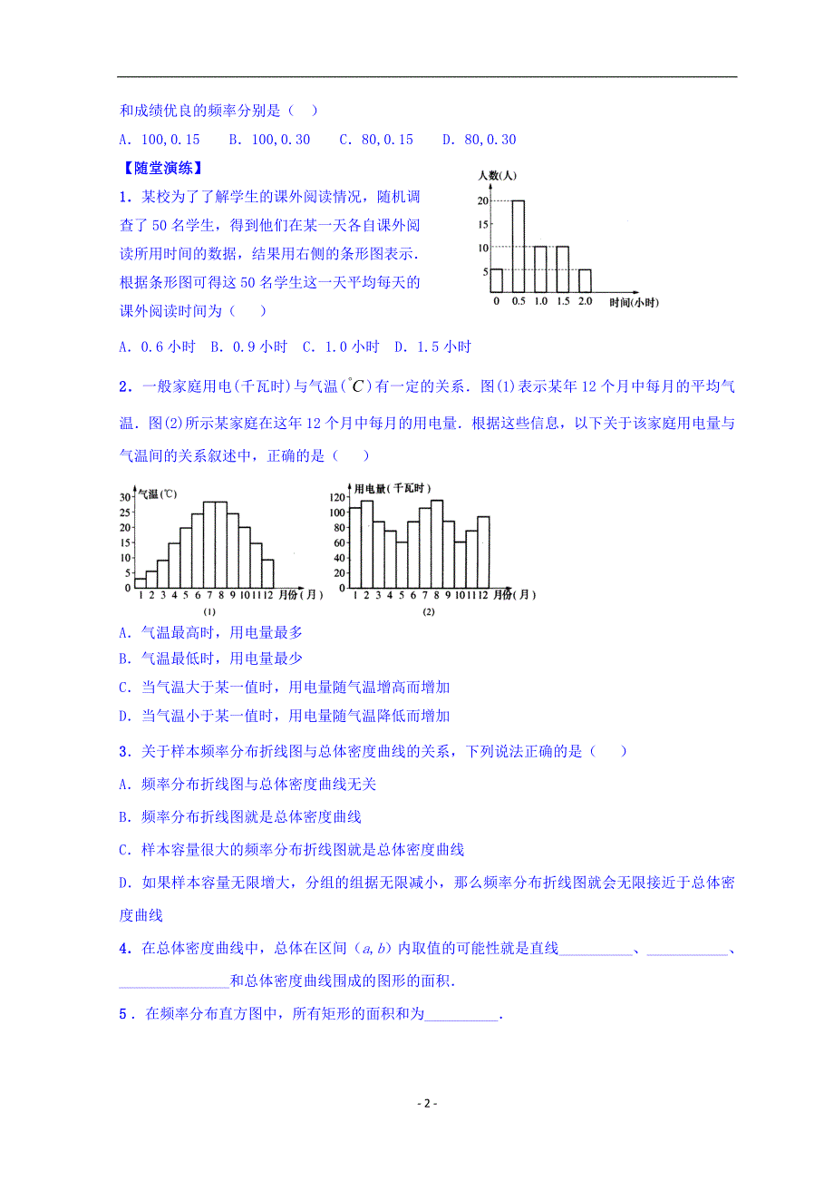 江苏省宿迁中学苏教版高中数学必修三练习2.2总体分布的估计（二）含答案_第2页