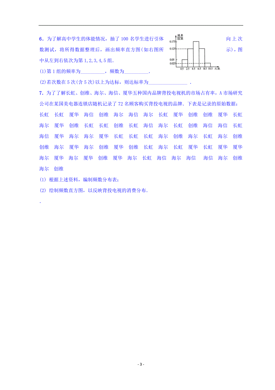 江苏省宿迁中学苏教版高中数学必修三练习2.2总体分布的估计（二）含答案_第3页
