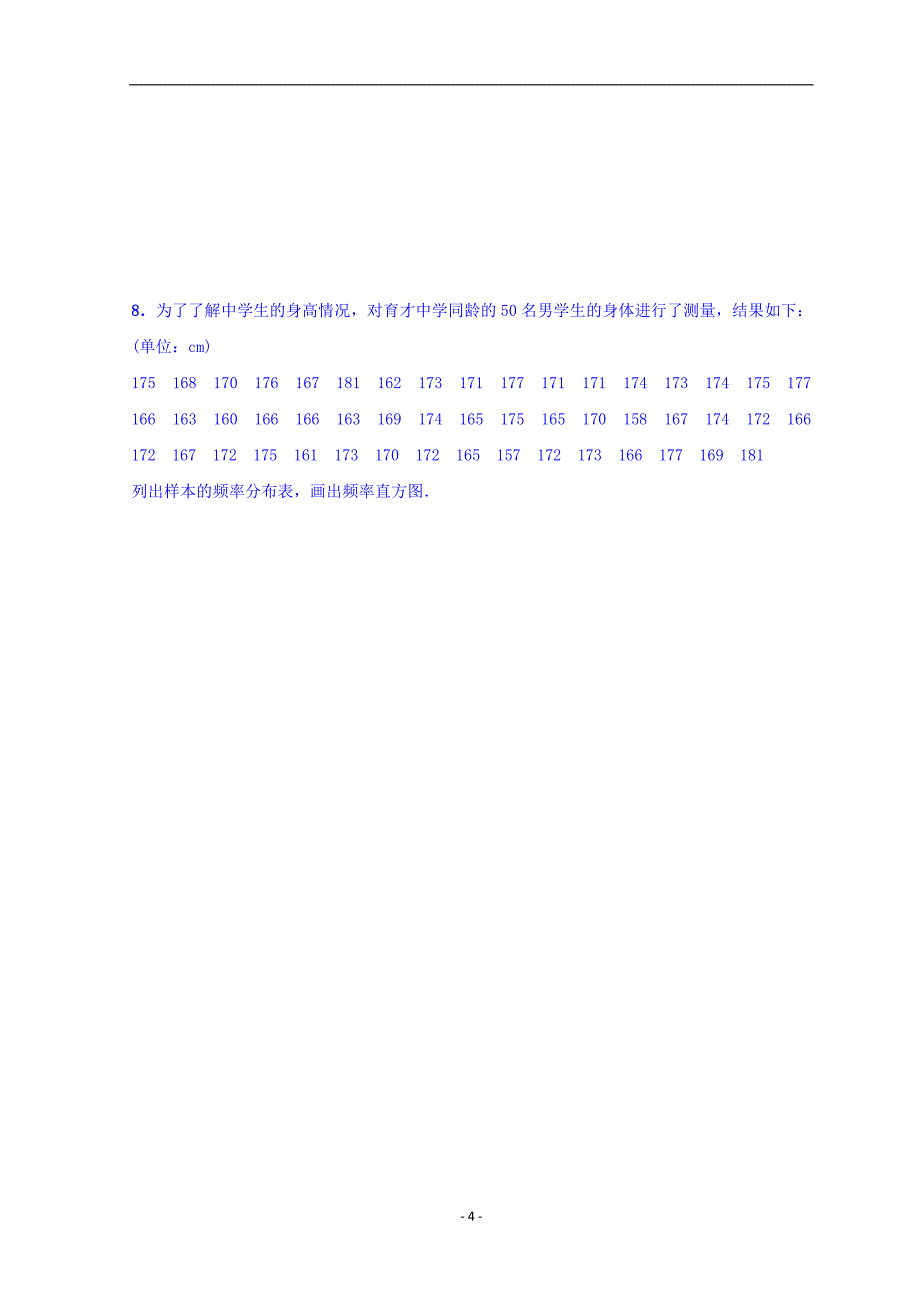 江苏省宿迁中学苏教版高中数学必修三练习2.2总体分布的估计（二）含答案_第4页