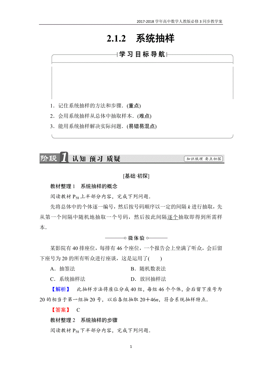 2017-2018学年高中数学新人教版必修3教案第2章2.1.2系统抽样含答案_第1页