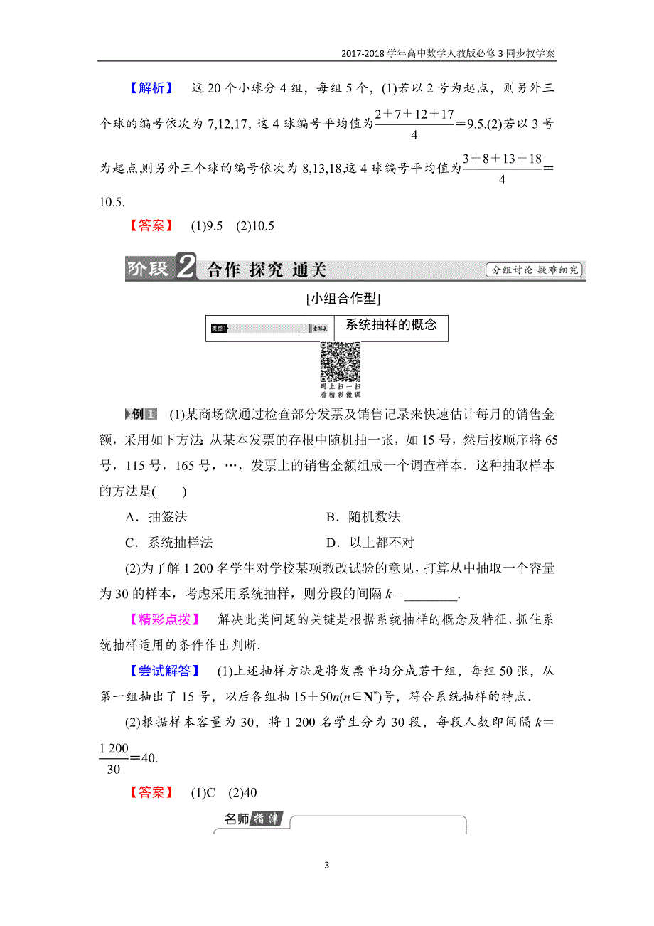 2017-2018学年高中数学新人教版必修3教案第2章2.1.2系统抽样含答案_第3页