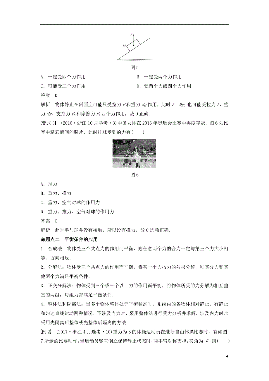 2019版高考物理大一轮复习第二章相互作用第3讲受力分析共点力的平衡学案_第4页