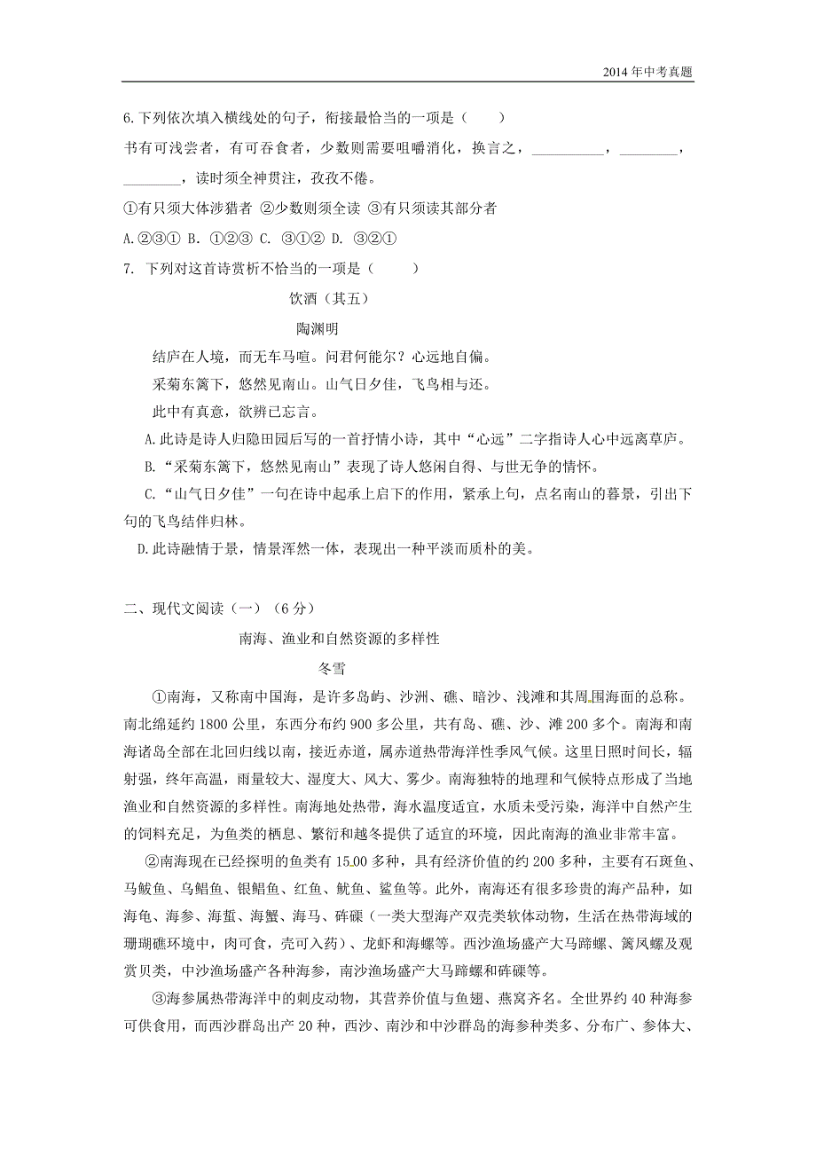 2014年广西自治区梧州市中考语文试题含答案_第2页