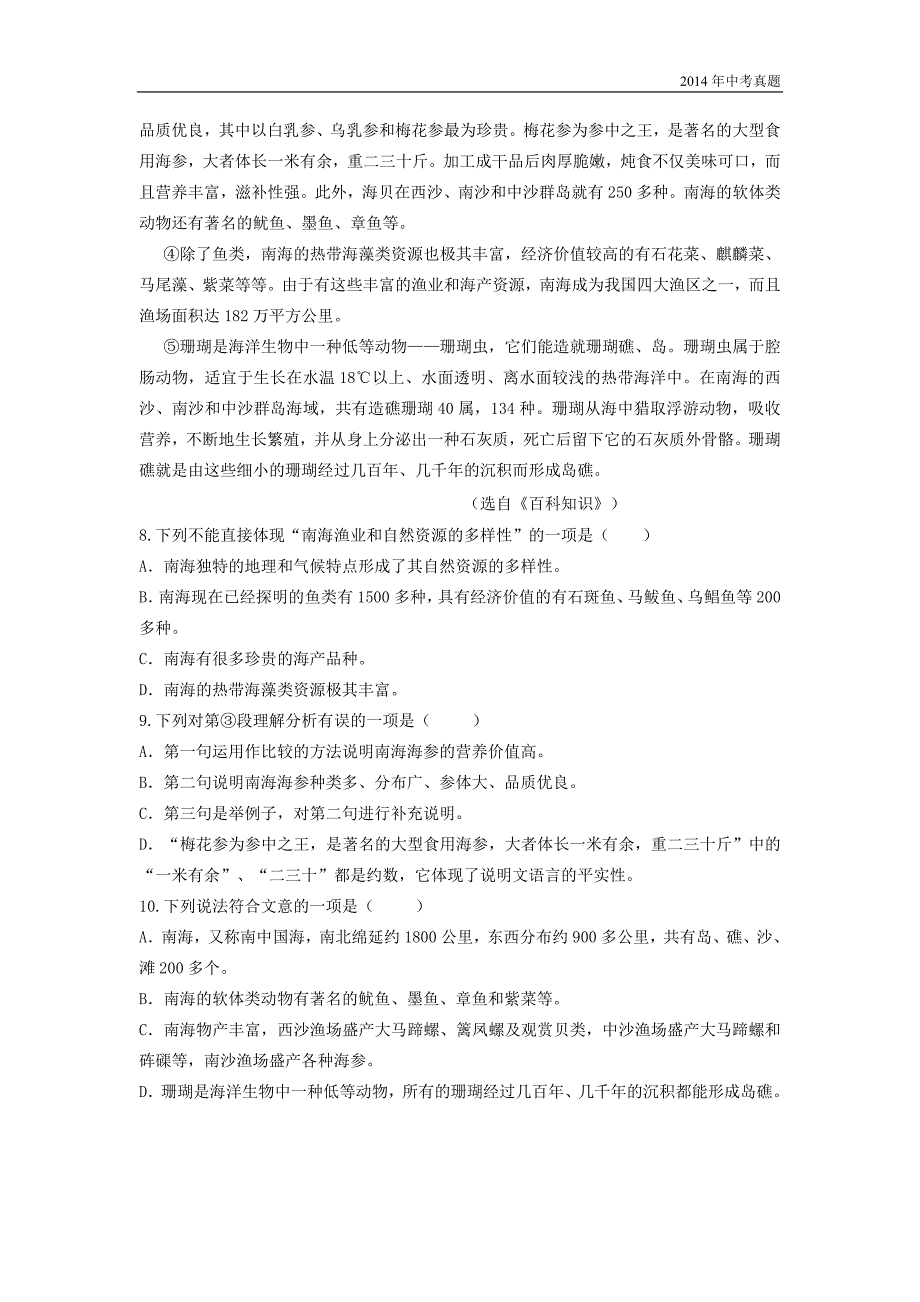 2014年广西自治区梧州市中考语文试题含答案_第3页