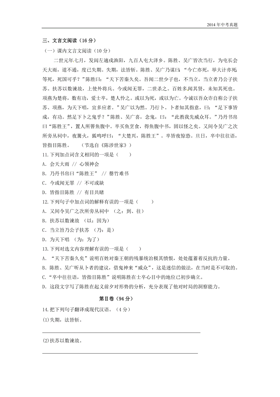 2014年广西自治区梧州市中考语文试题含答案_第4页