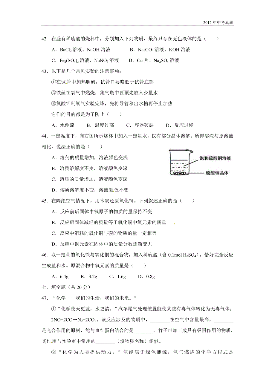 2012年上海市中考化学试题含答案_第3页