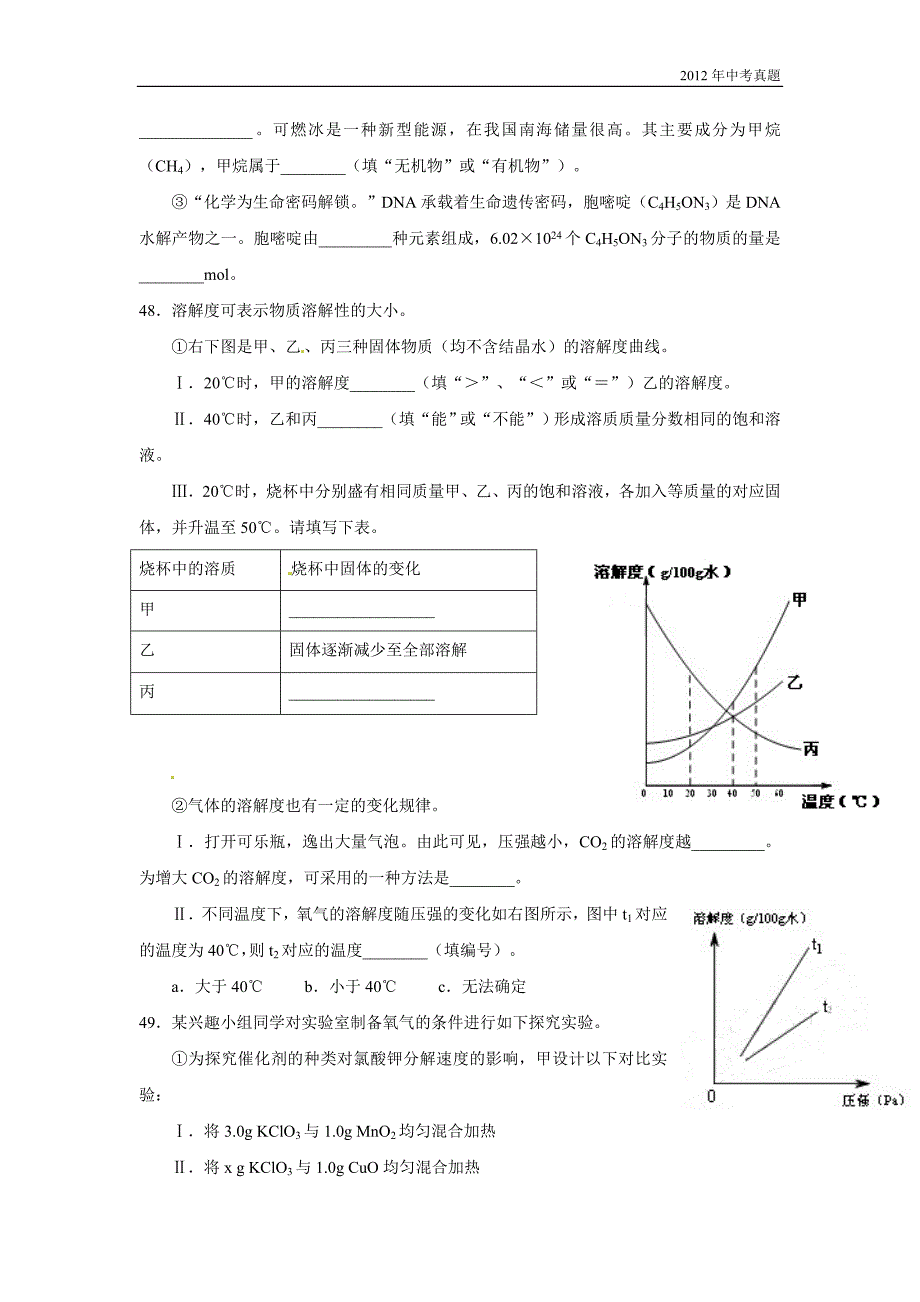 2012年上海市中考化学试题含答案_第4页