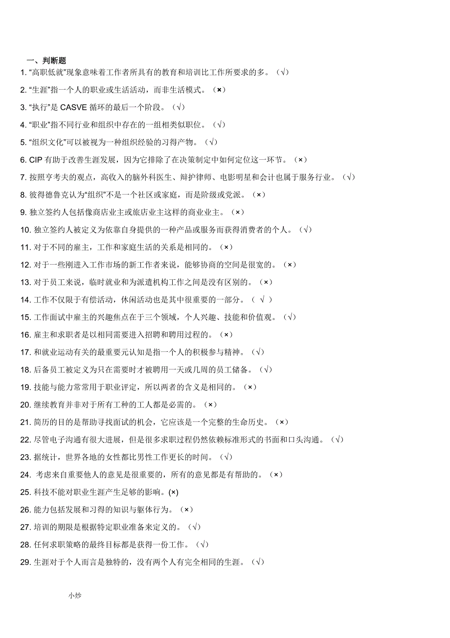 2018年电大职业生涯规划汇总_第1页