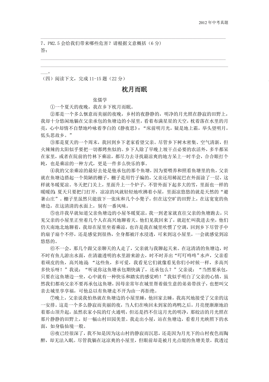 2012年福建省莆田市中考语文试题含答案_第3页