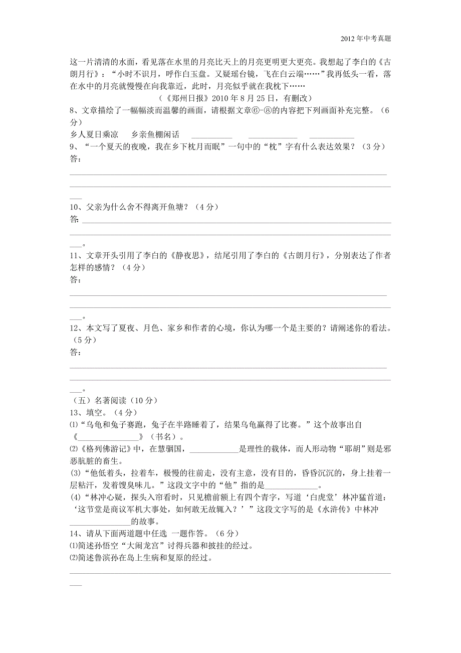 2012年福建省莆田市中考语文试题含答案_第4页