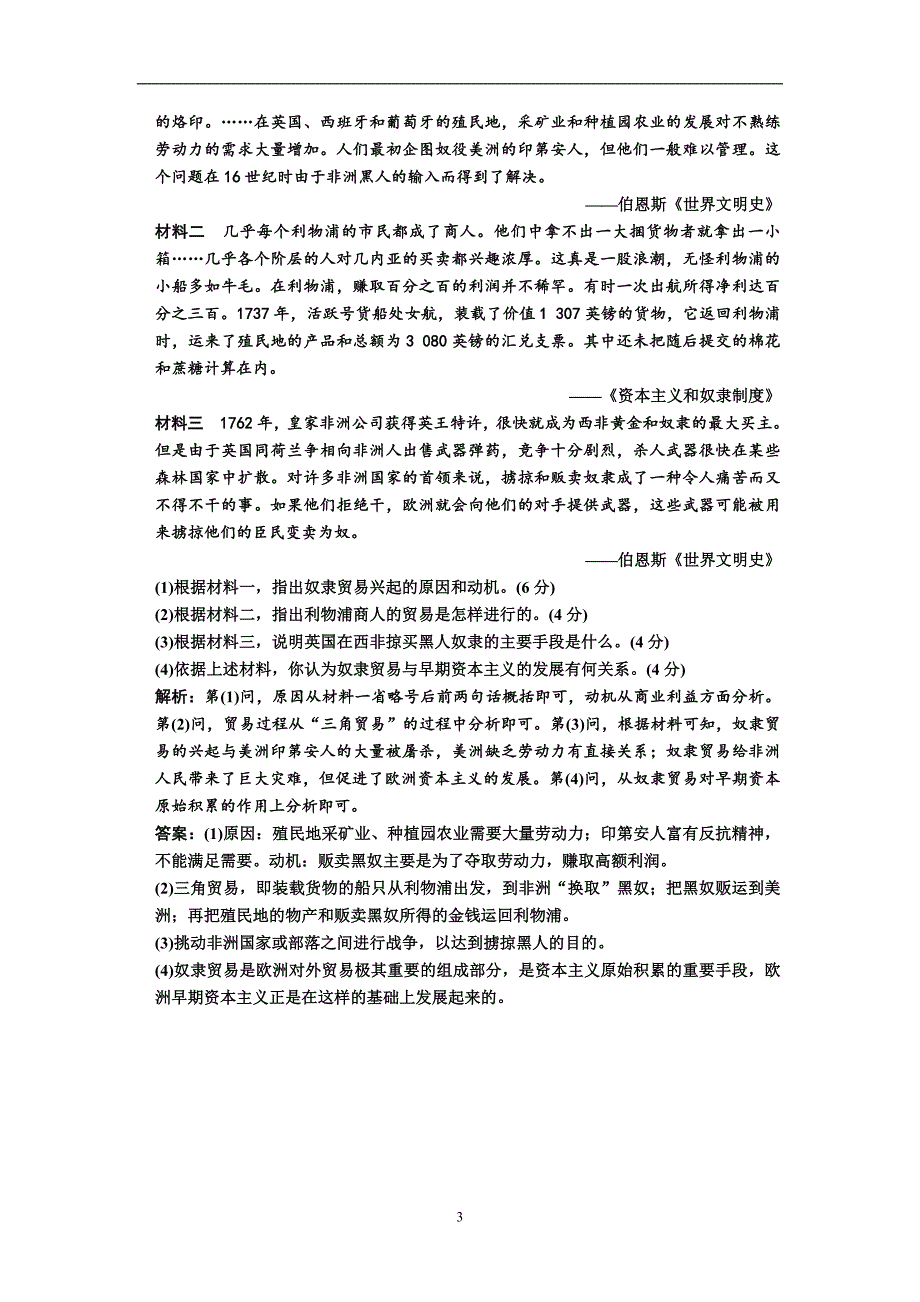 2017-2018学年高中历史人民版必修2课时跟踪检测（十五）血与火的征服与掠夺含解析_第3页