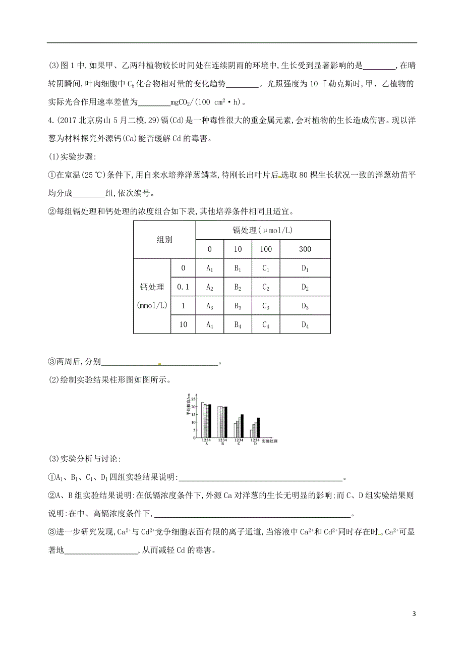 2018届高考生物二轮复习冲刺提分作业本二必修非选择题必修29题4练_第3页