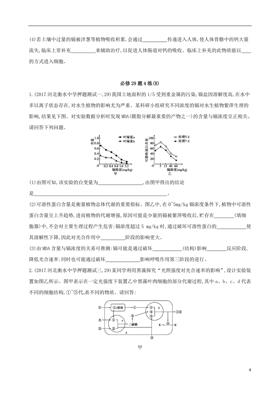 2018届高考生物二轮复习冲刺提分作业本二必修非选择题必修29题4练_第4页