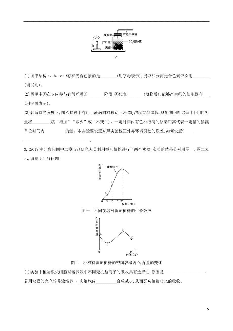 2018届高考生物二轮复习冲刺提分作业本二必修非选择题必修29题4练_第5页