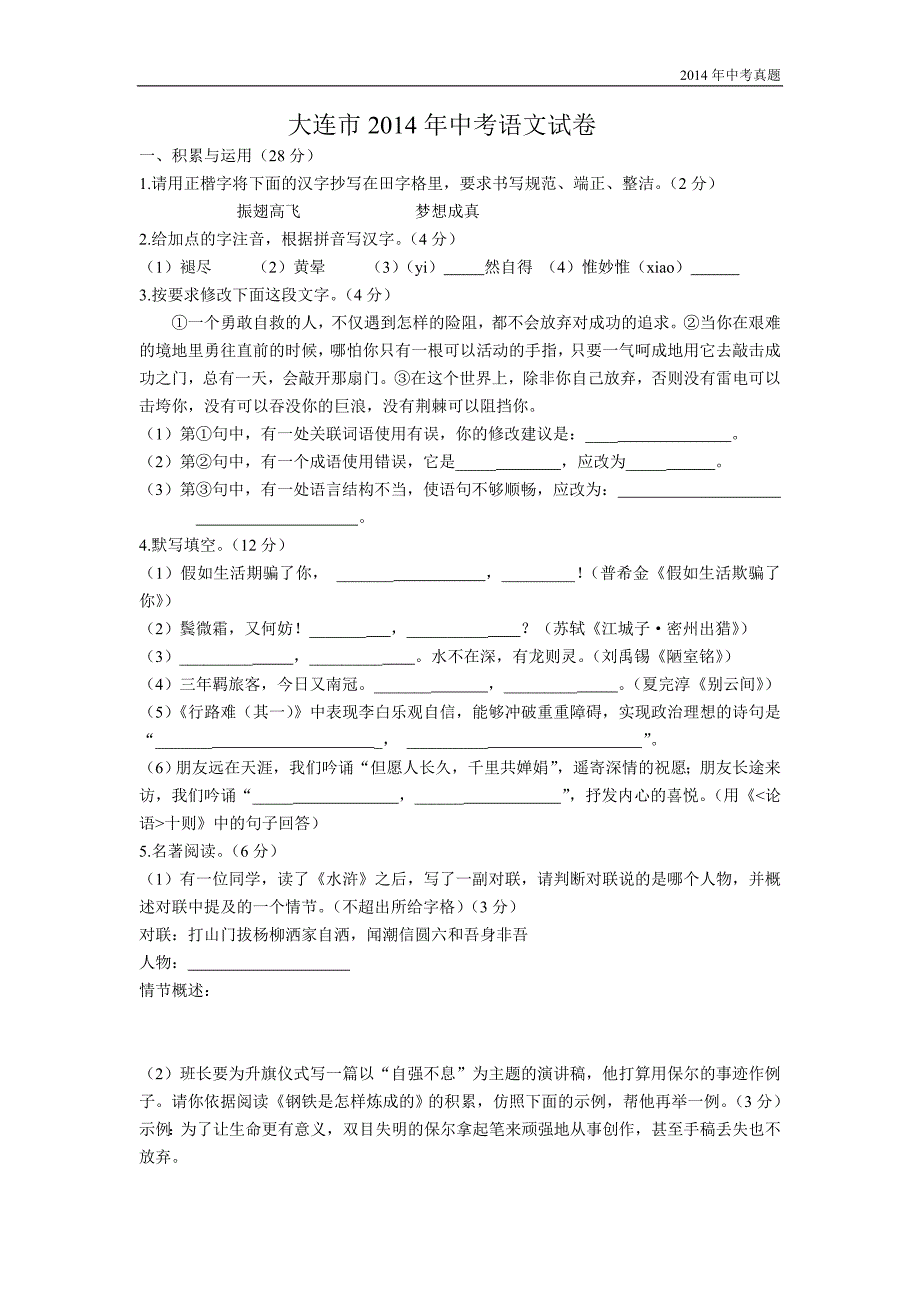 2014年辽宁省大连市中考语文试题含答案_第1页