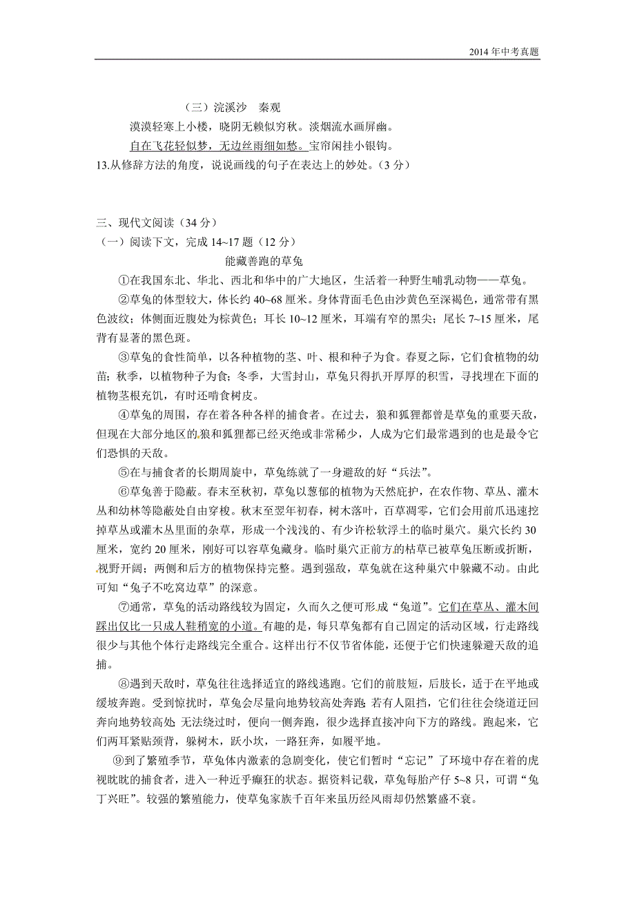 2014年辽宁省大连市中考语文试题含答案_第3页