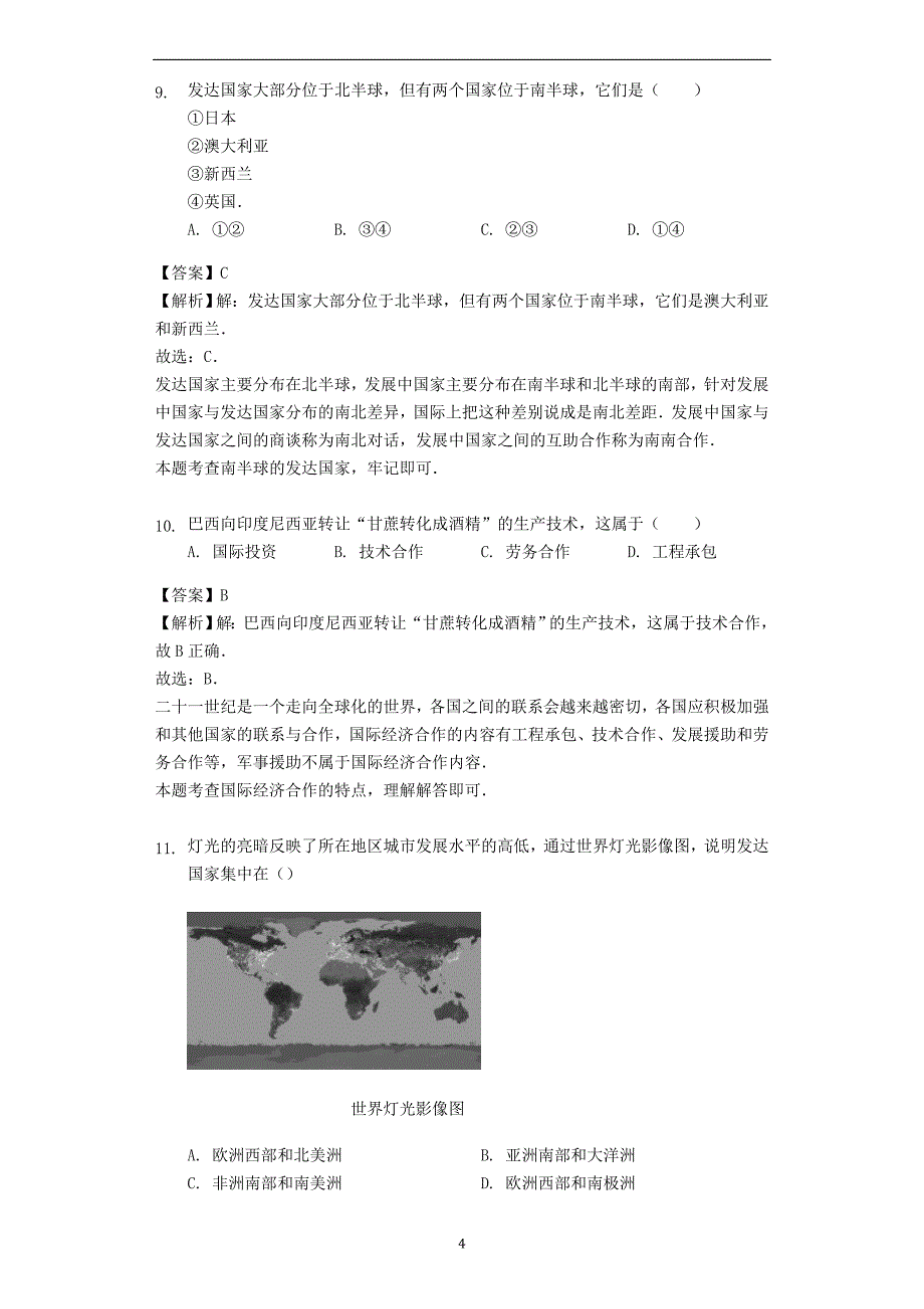 七年级地理上册第七章发展与合作__经济全球化练习晋教版_第4页