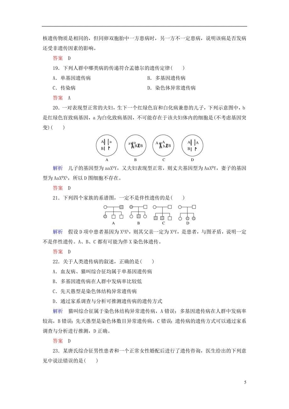 2017_2018学年高中生物第6章遗传与人类降章末检测卷浙科版必修_第5页